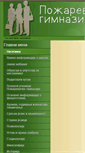 Mobile Screenshot of pozarevackagimnazija.edu.rs